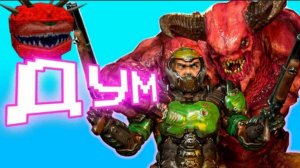 [Mihagan] DOOM 2016. ПЕРЕЗАГРУЗКА ЖАНРА ШУТЕРОВ.