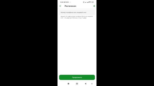 Интернет Ростелеком. Как оплатить лицевой счёт смотреть онлайн