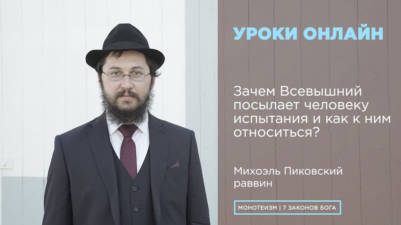 Зачем Всевышний посылает человеку испытания и как к ним относиться?