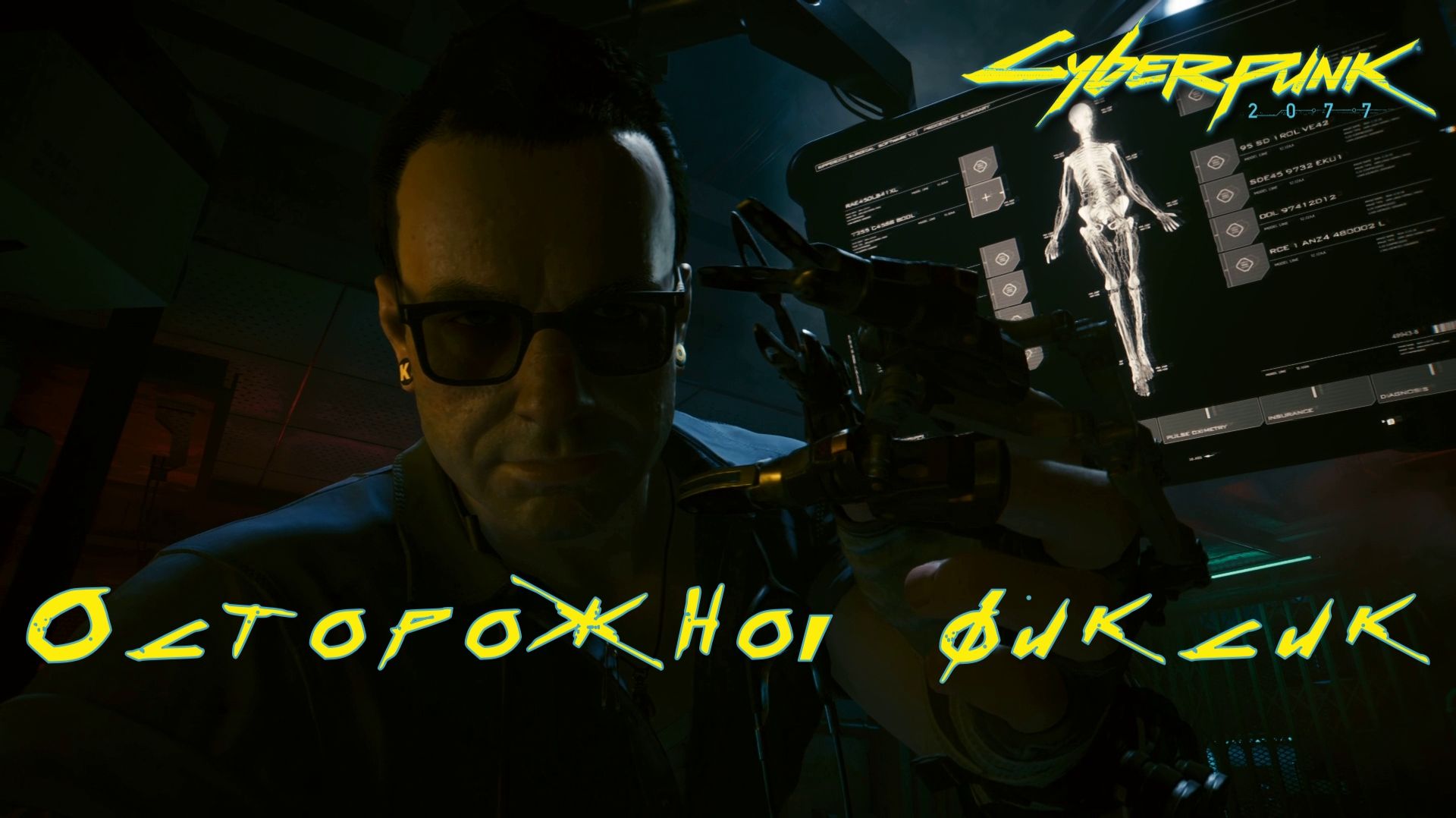 ГОРОД - СТРАШНАЯ СИЛА. Cyberpunk 2077 | Космонавт PLAY