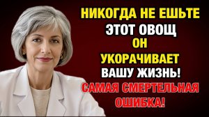 После 60 всё решают 4 овоща: два убивают, два продлевают жизнь | Тайны Медицины