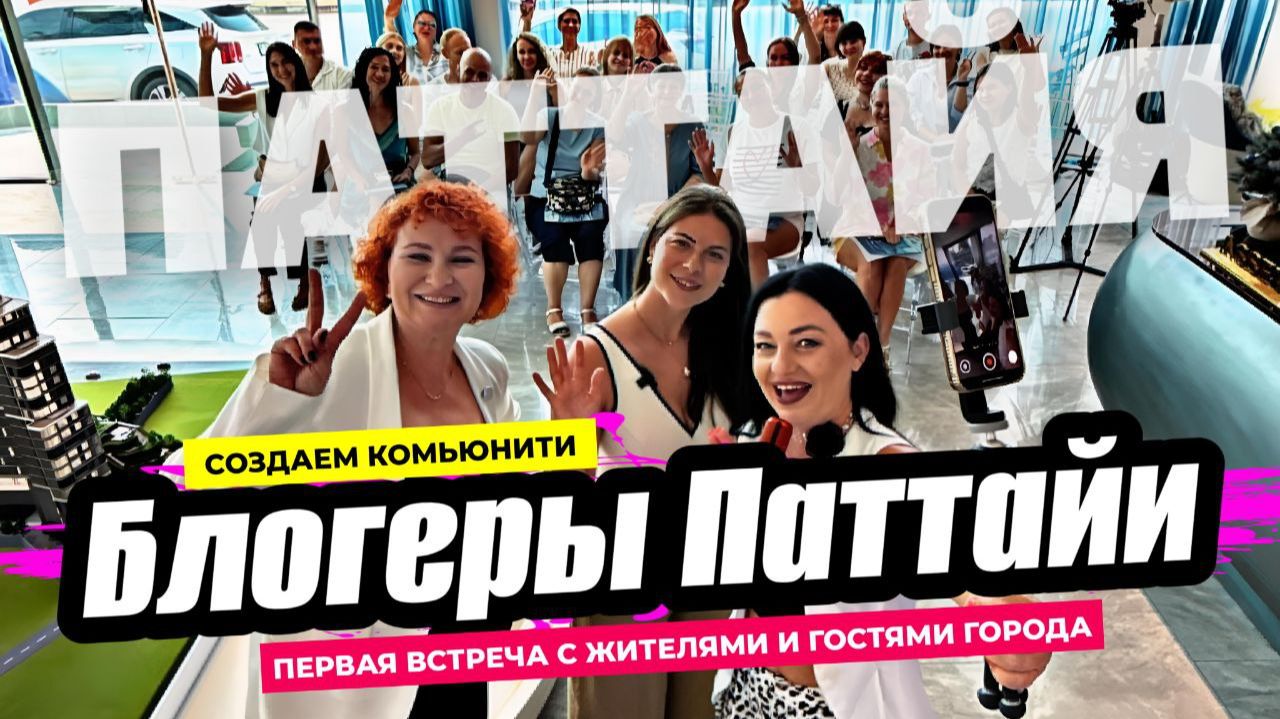 Таиланд без иллюзий! Топовые блогеры рассказали всю правду о жизни в Паттайе. Такого ещё не было! смотреть онлайн