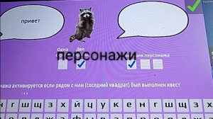 Создай игру тебе сюда (5 часть, персонажы)