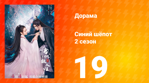 Синий шёпот 2 сезон 19 серия