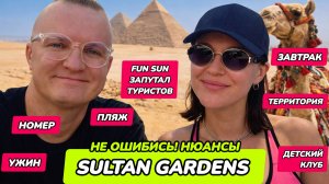 Sultan Gardens Resort Sharm El Sheikh 5 — Обзор 2026 | Номер, еда, территория, стоит ли ехать?