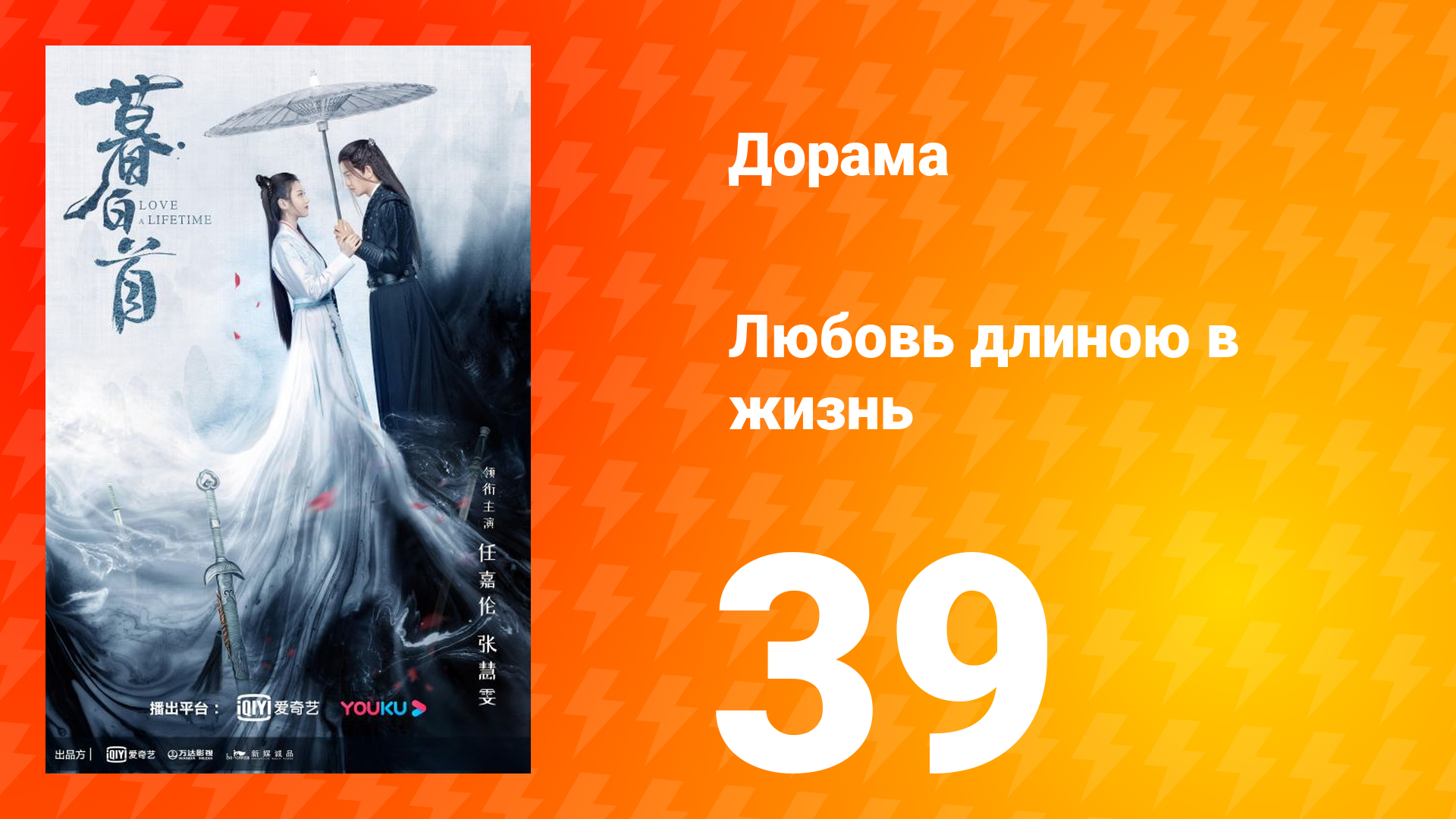 Любовь длиною в жизнь 1 сезон 39 серия