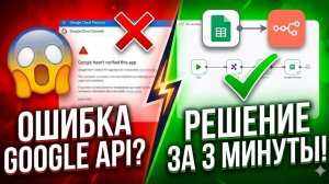 Google API + n8n: Подключаем Таблицы и Диск БЕЗ ОШИБОК за 8 минут!