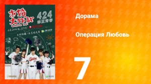 Операция Любовь 1 сезон 7 серия