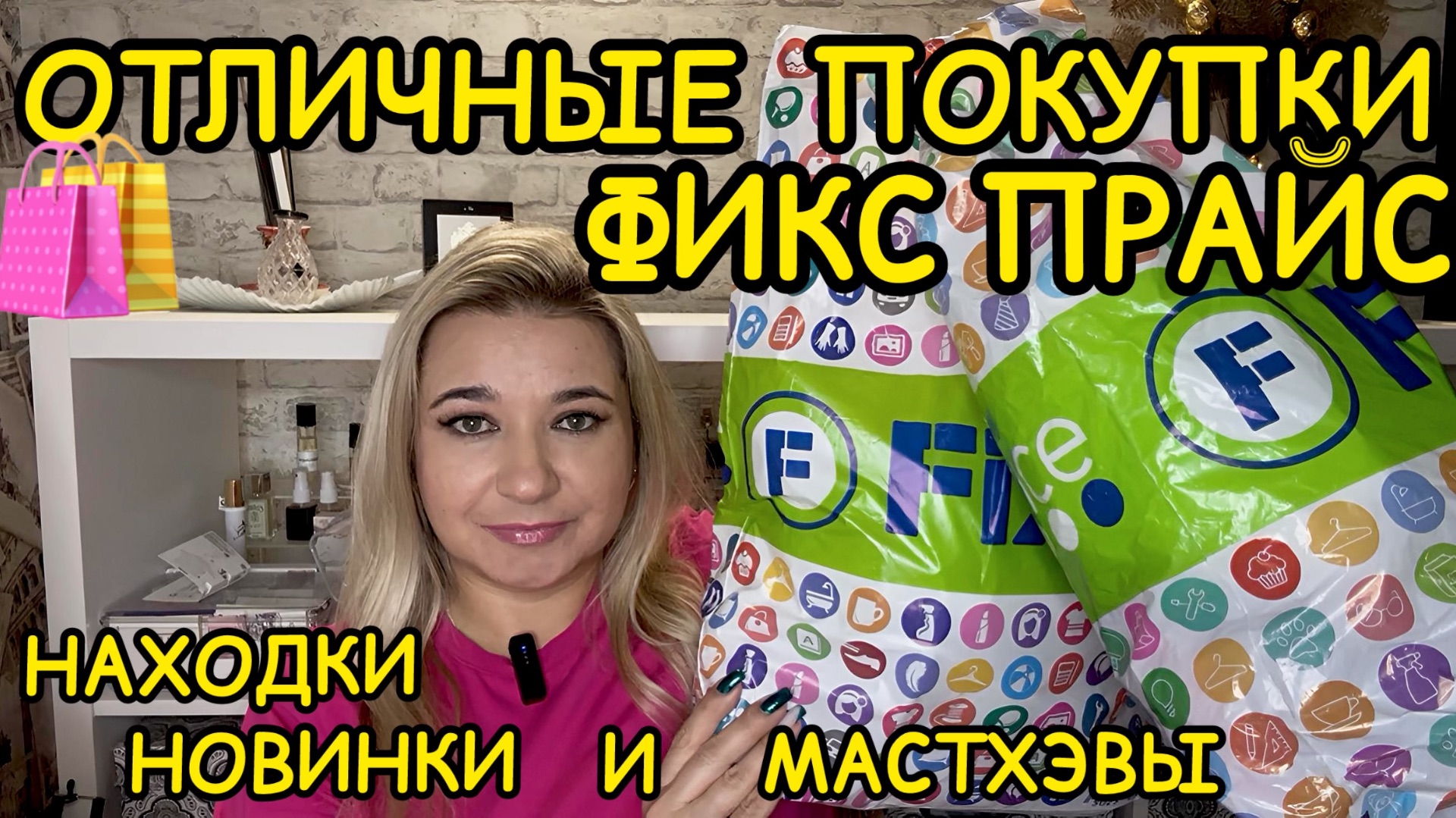 ❌ ВЫНЕСЛА ВСЕ! 🛍НОВИНКИ ФИКС ПРАЙС!!! ПОКУПКИ FIX PRICE / НАХОДКИ СУПЕР НОВИНКИ / ЭТО НАДО БРАТЬ!! смотреть онлайн
