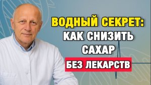 Здоровые Советы | Диабет 2 типа начинается незаметно: не с еды, а с воды | Про Здоровье о Главном