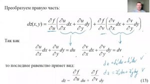 Функции нескольких переменых. 8 Полный дифференциал