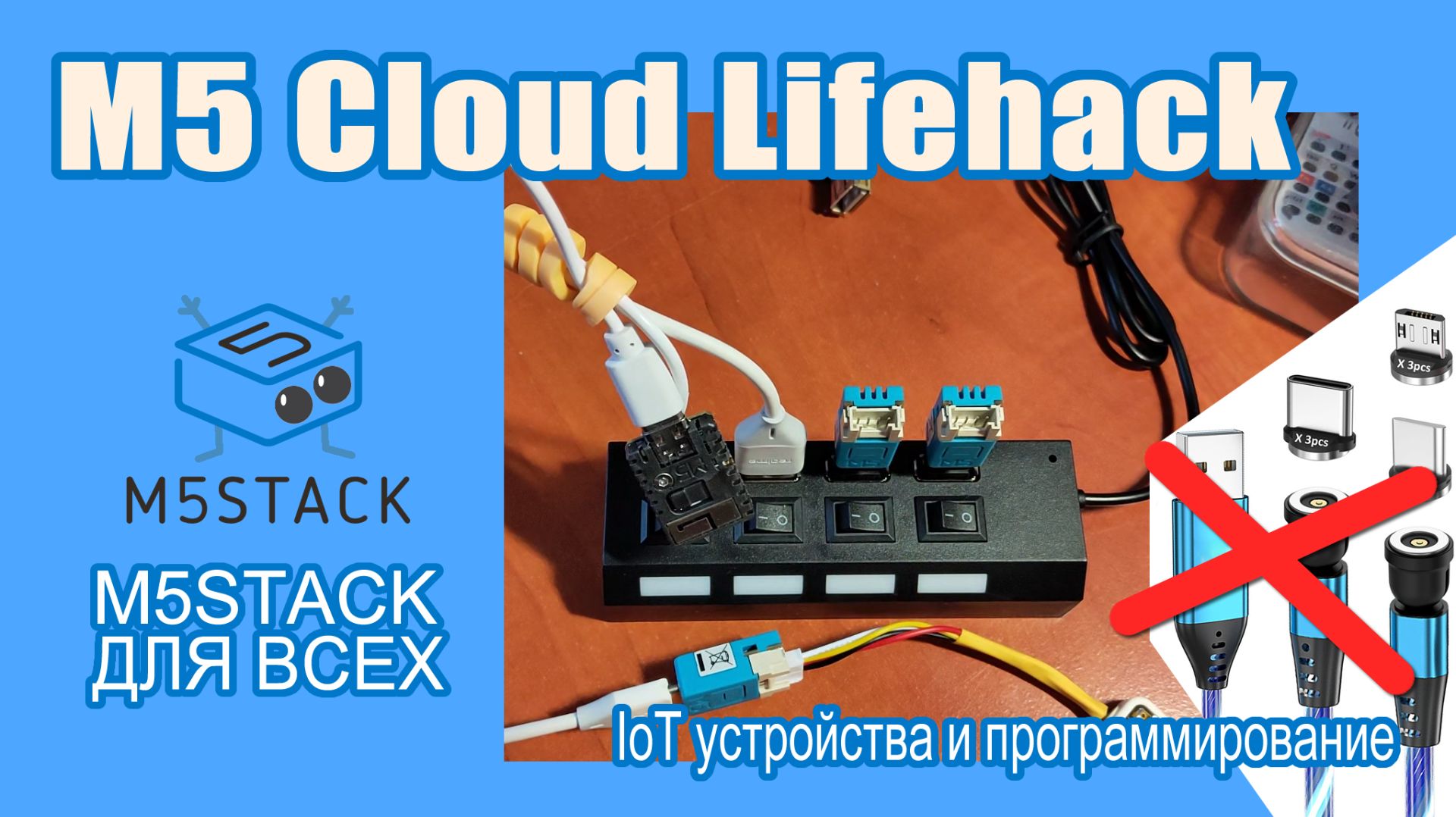 Ускоряем отладку #M5Stack Lifehack
