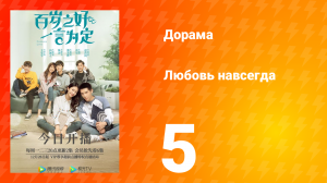 Любовь навсегда 1 сезон 5 серия