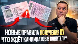 Новые правила сдачи на права: все, что нужно знать.