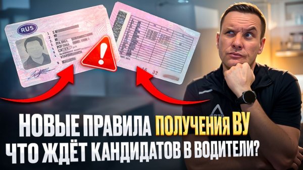 Новые правила сдачи на права: все, что нужно знать.