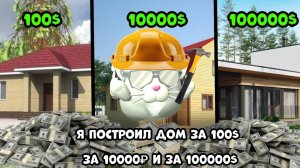 🛠️ 🏡 Я ПОСТРОИЛ ДОМ В ЧИКЕН ГАН за 100$ 10000$ 100000$💵идея: https://rutube.ru/channel/64713518🐔