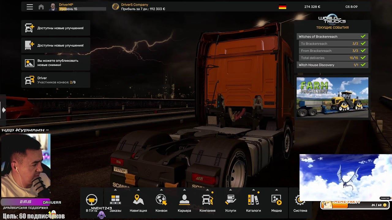 Заходи в конвой / ETS2 смотреть онлайн