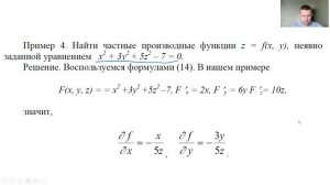 Функции нескольких переменых. 6 Неявно заданные функции