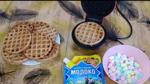 РЕЦЕПТ "ВЕНСКИЕ ВАФЛИ" НОВАЯ ВАФЕЛЬНИЦА! ГОТОВИМ ВМЕСТЕ!