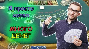 РАССУЖДЕНЕ ЗАВИСИМОГО ИГРОКА