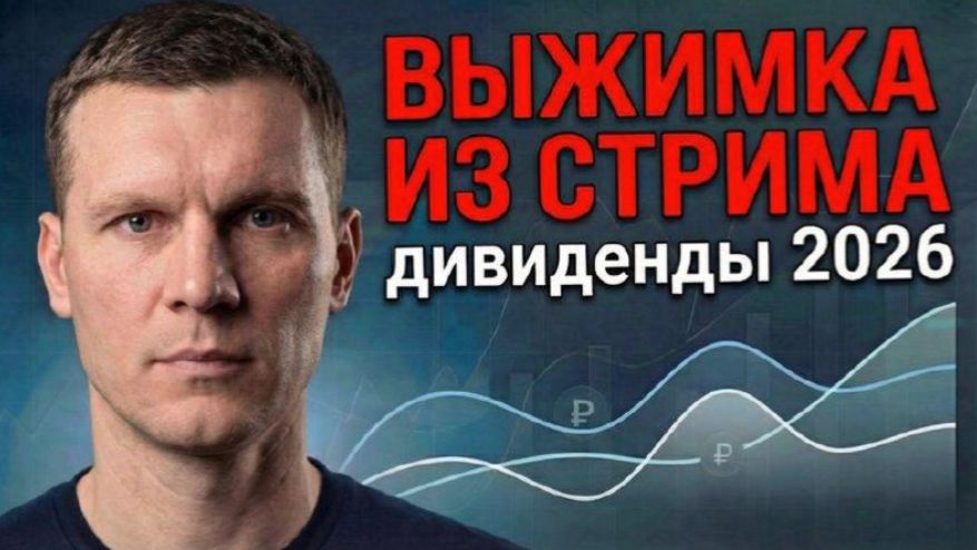 Лучшие дивидендные акции 2026 консенсус брокеров. Доходность до 25% смотреть онлайн