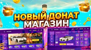 УРА ОБНОВА! НОВЫЙ ДОНАТ МАГАЗИН в ГРАНД МОБАЙЛ! СТОИТ ЛИ КРУТИТЬ НОВЫЕ КЕЙСЫ в GRAND MOBILE