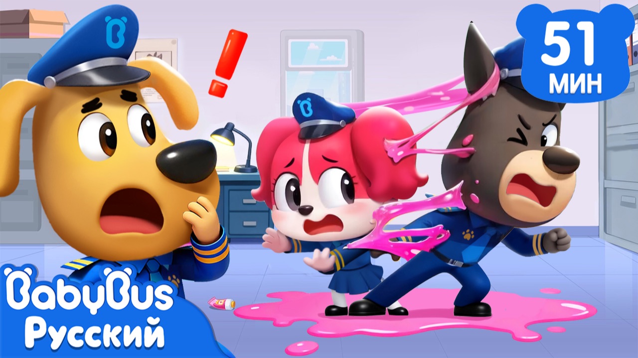 Командная работа | Правила в жизни | 🔍Популярный сборник мультиков Шерифа Лабрадора | BabyBus смотреть онлайн