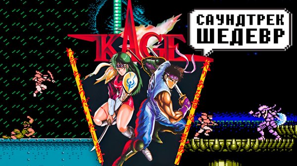 Как ниндзя спасли мир | Kage Dendy Шедевр от Natsume