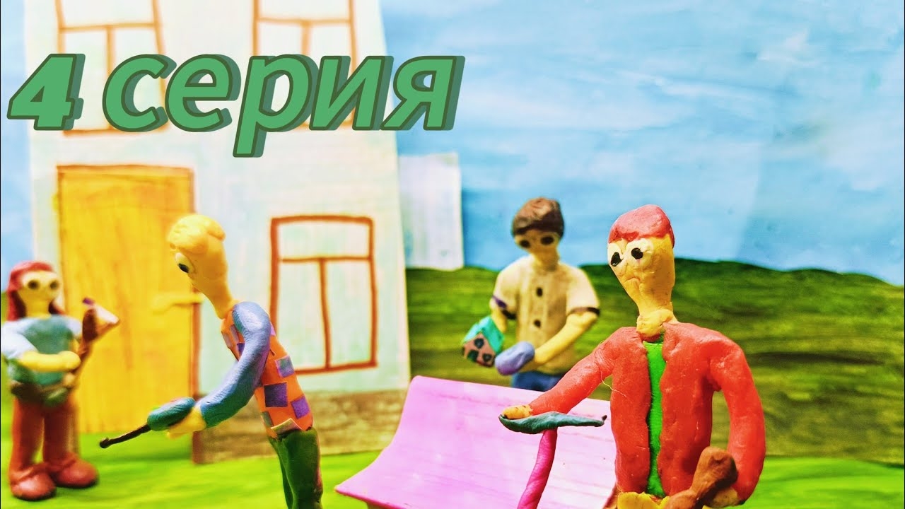 4 серия День добрый смотреть онлайн