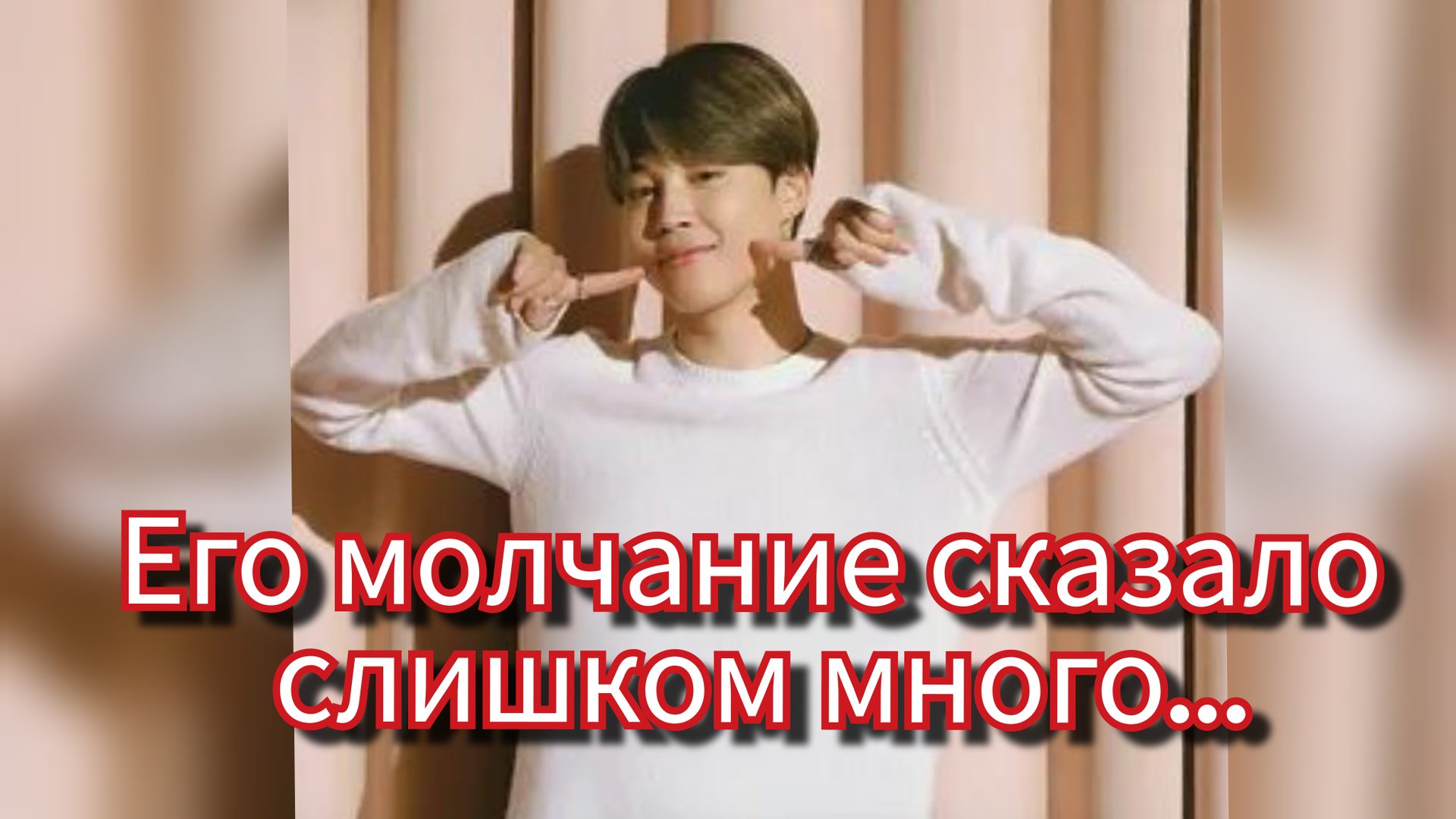 Чимин × Джастин Бибер? 👀 Его реакция сказала больше, чем слова смотреть онлайн