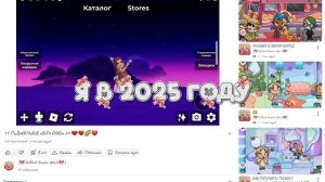 Я ОТ 2025 ГОДА ДО 2026😱