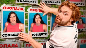 Я ПОТЕРЯЛ СЕСТРУ !