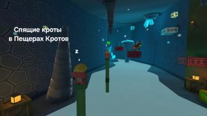 Прохожу новую на версии 12.1.1 миссию Тристопио ,,Спящие кроты в Пещерах кротов"