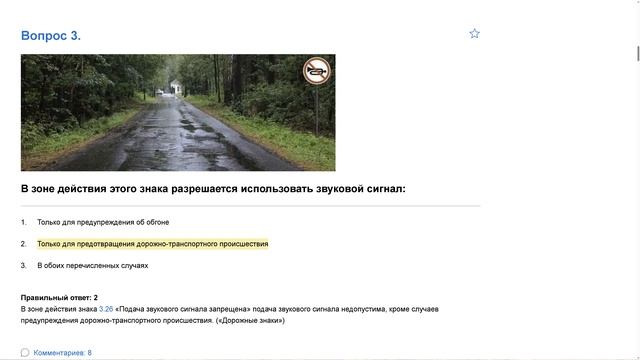 ПДД Билет 26 . Вопрос 3 прохождение с ответами смотреть онлайн