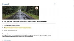 ПДД Билет 26 . Вопрос 3   прохождение  с ответами