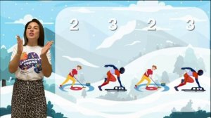 Ритмослоги "Зимние виды спорта"