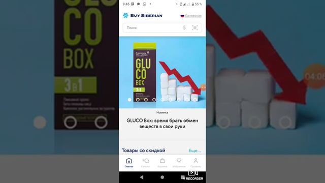 Как сделать заказ через приложение buy Siberian? смотреть онлайн