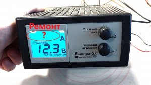 Вымпел 57, сбивается установка тока, ремонт