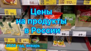 Цены на продукты в России сегодня , Волгоград , Пятёрочка #ценывроссии
