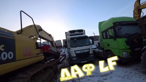 Даф ЛФ лизинг