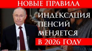 Индексация пенсий меняется в 2026 году