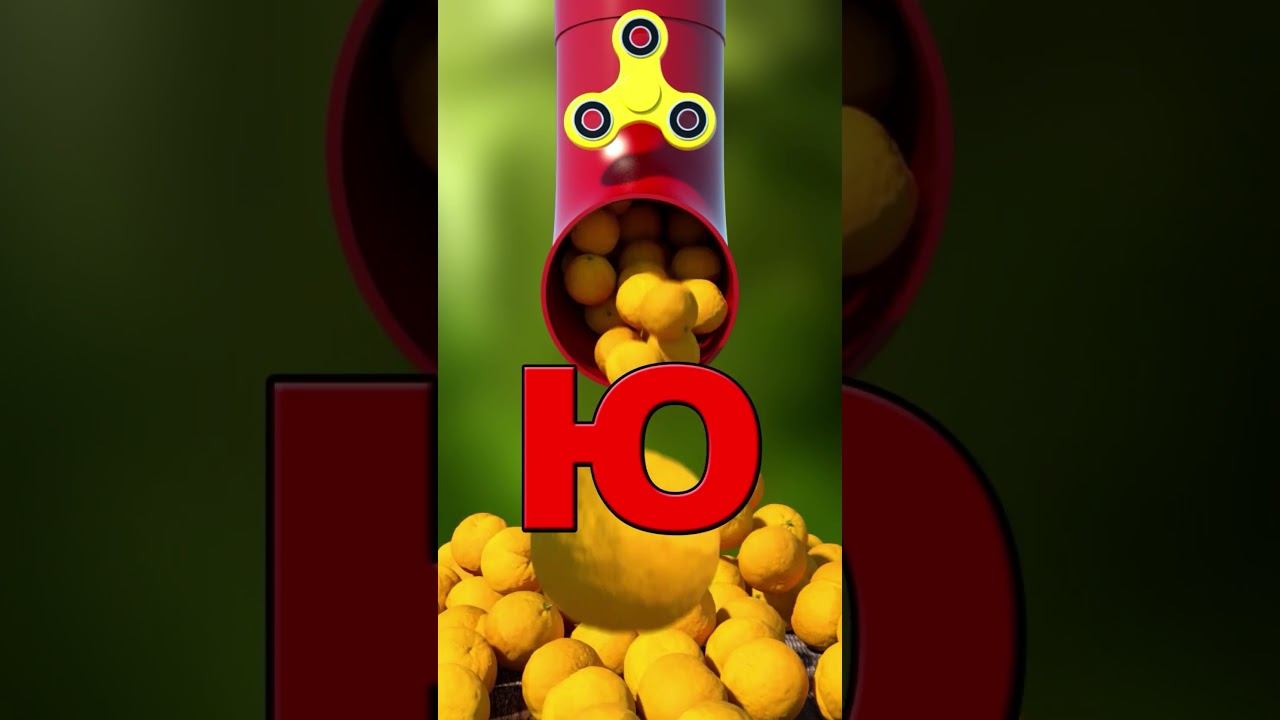 Азбука #32 Буква Ю смотреть онлайн