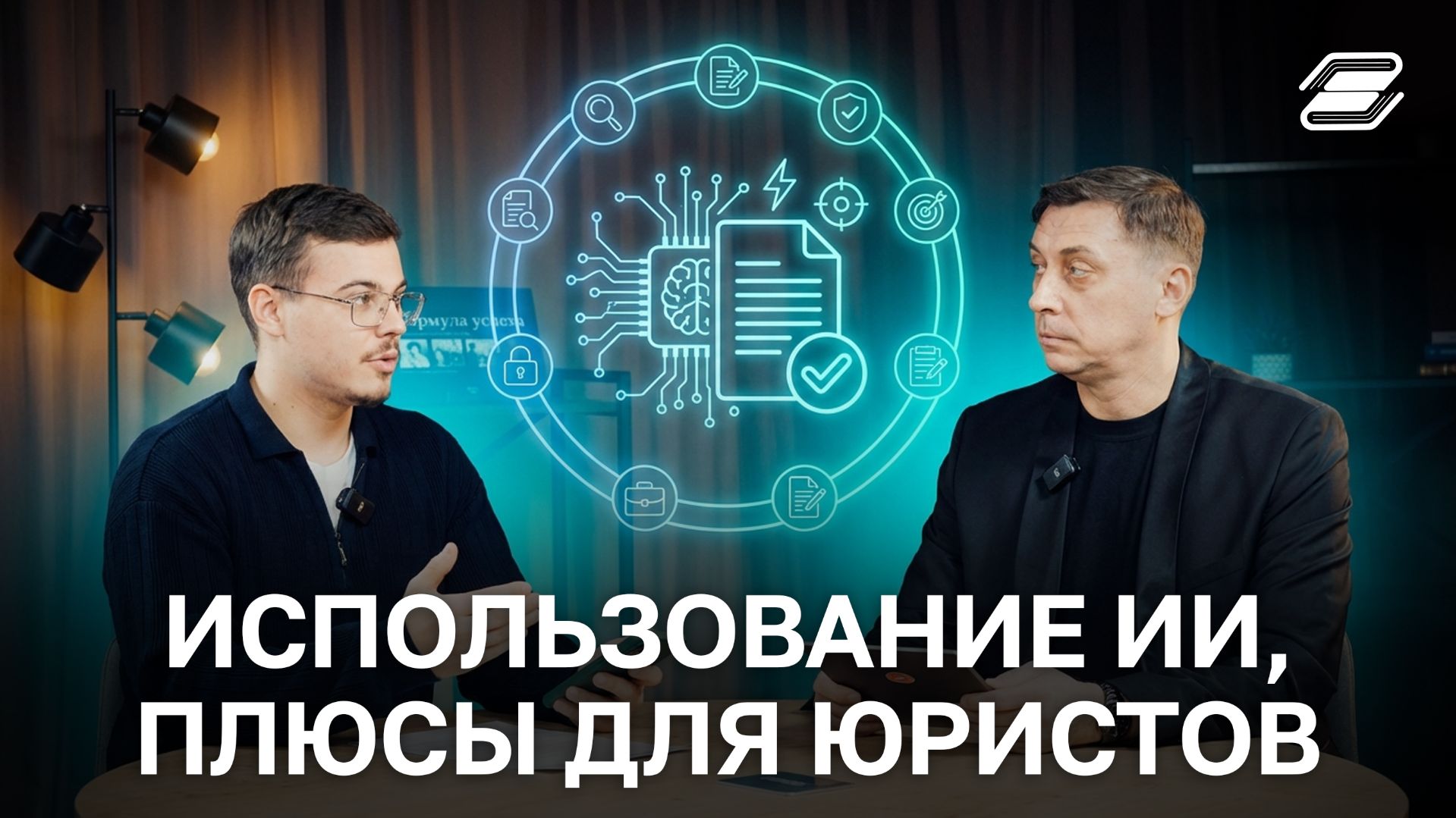 Использование ИИ, плюсы для юристов | ГУУ