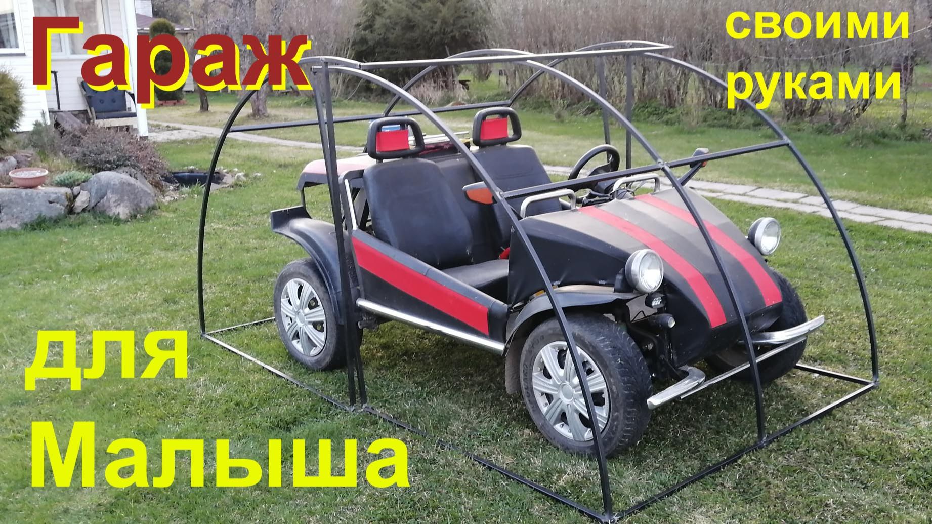 Гараж для ДАЧИ или ракушка для АВТО смотреть онлайн