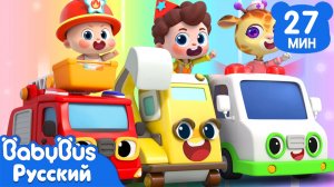 Раз-два-три-четыре-пять, будем в пальчики играть!｜Да, Нео!｜Новый сборник песенок для детей｜BabyBus