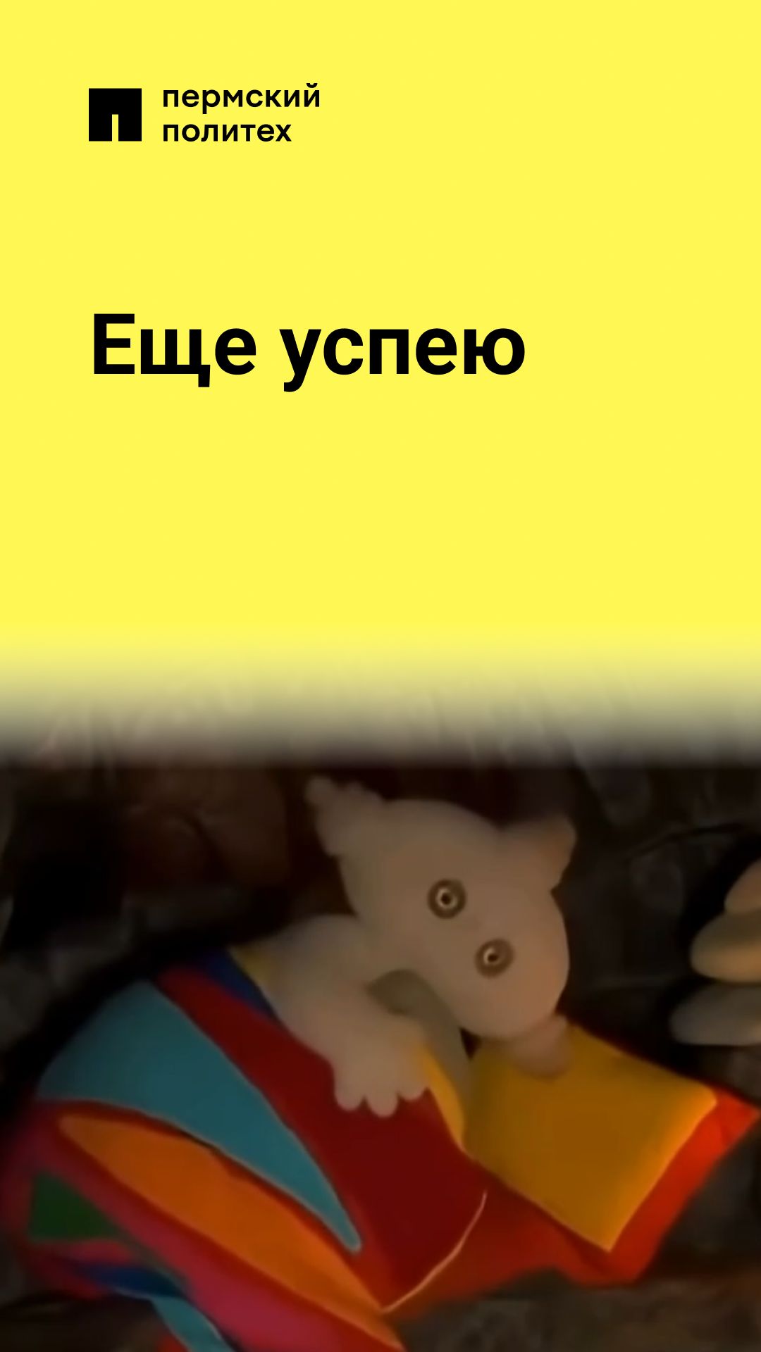 Почему я не начал учить раньше? смотреть онлайн