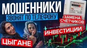 МОШЕННИКИ ЗВОНЯТ ПО ТЕЛЕФОНУ / АВТОР СЕРГЕЙ СЕДОЙ / ОСТОРОЖНО МОШЕННИКИ ЗВОНЯТ