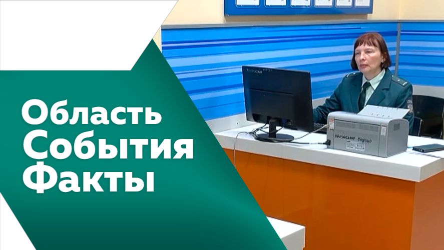 Область. События. Факты №540