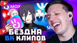 Мертвое полушарие ВК КЛИПОВ | РЕАКЦИЯ МАЗЕЛЛОВА