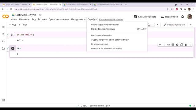 Инструкция по Google Colab смотреть онлайн